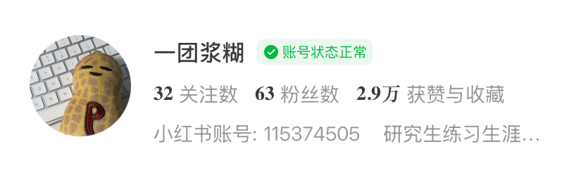 一团浆糊 账号信息